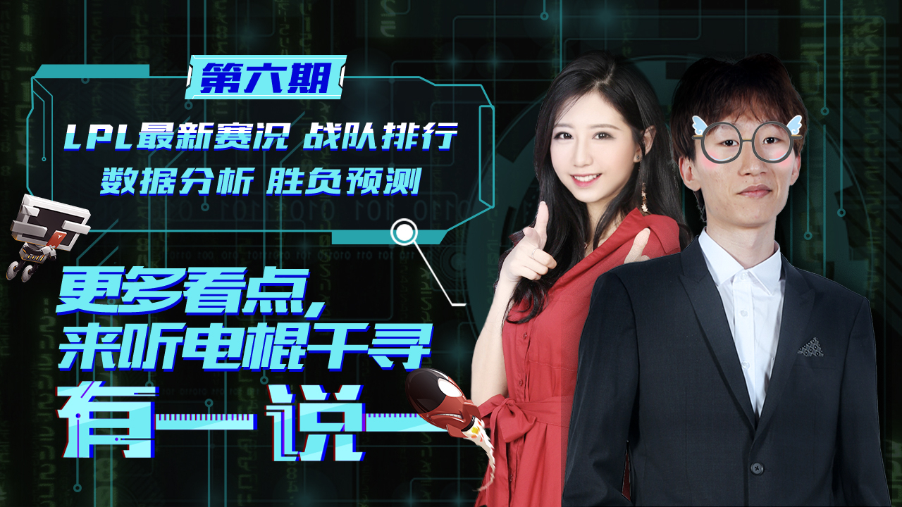 钻一也能复盘LPL?电棍:我现在是钻二【有一说一06】